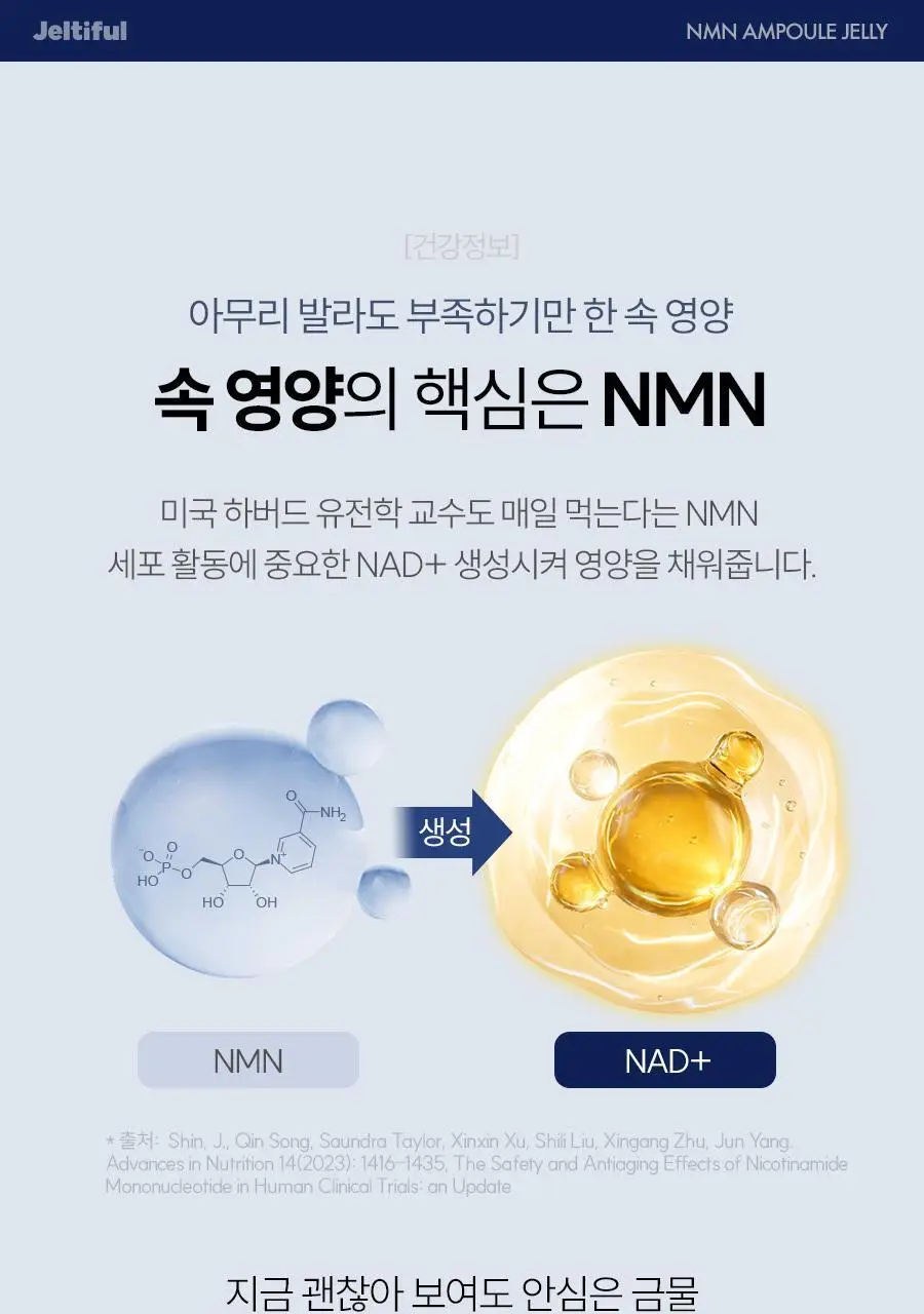 [먹는 앰플젤리] 푸드올로지 앰플젤리 7포 5종 택1(PDRN/글루타치온C/히알루론산/시카/NMN) 상세페이지 65